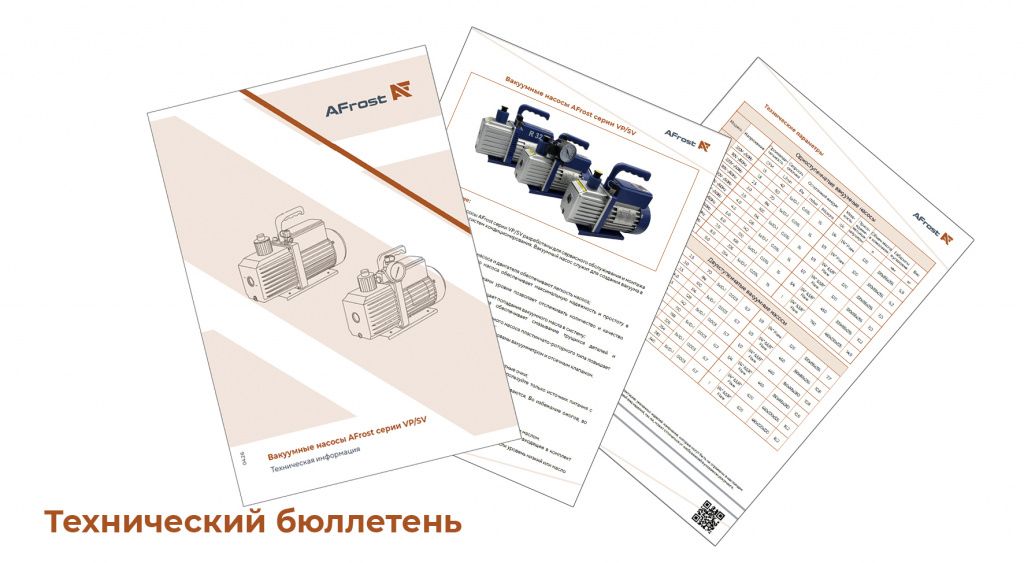 бюллетень вакуумные насосы.jpg